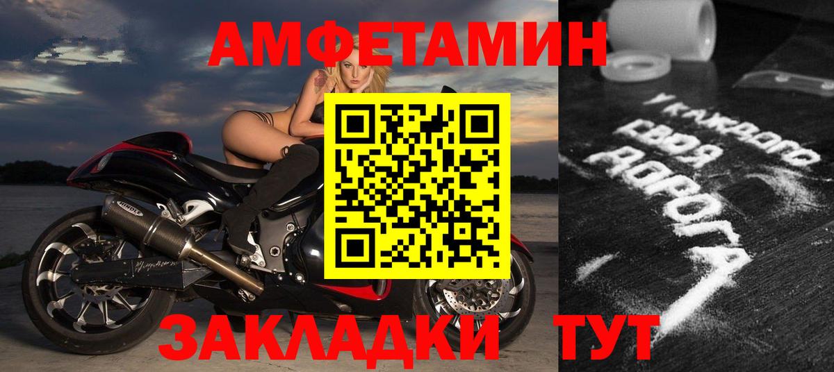 АМФ VHQ Павлово