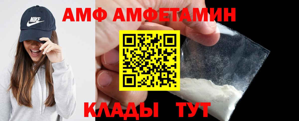 АМФ Розовый  Вход с VPN  АМФЕТАМИН  АМФ  Павлово 