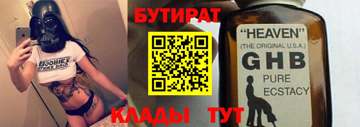 Павлово  БУТИРАТ оксибутират  Вход с VPN 