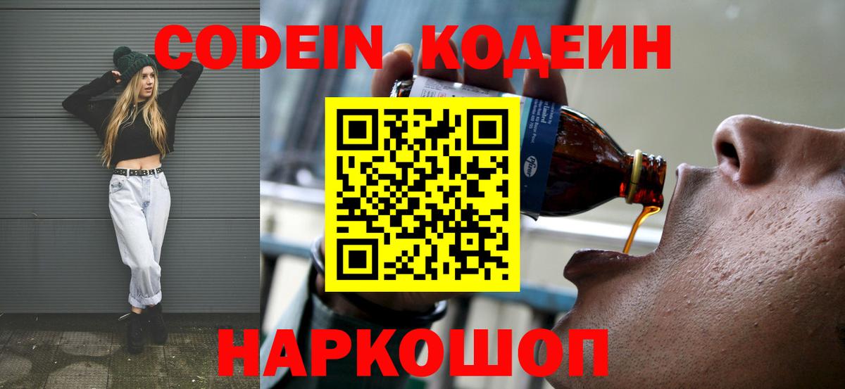Павлово  Кодеин напиток Lean (лин)  Кодеин напиток Lean (лин)  Вход с VPN 
