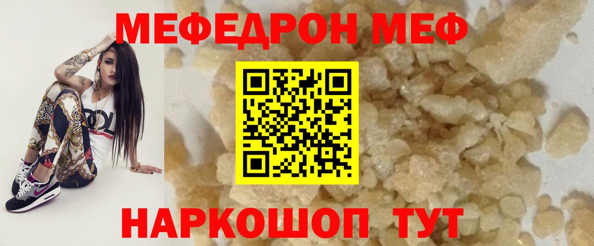 МЯУ-МЯУ  Мефедрон 4 MMC  купить наркоту  Павлово  Вход с VPN 